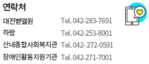 연락처 대전벧엘원 Tel.042-283-7691 ~ 2  하람 Tel.042-253-8001 ~ 2